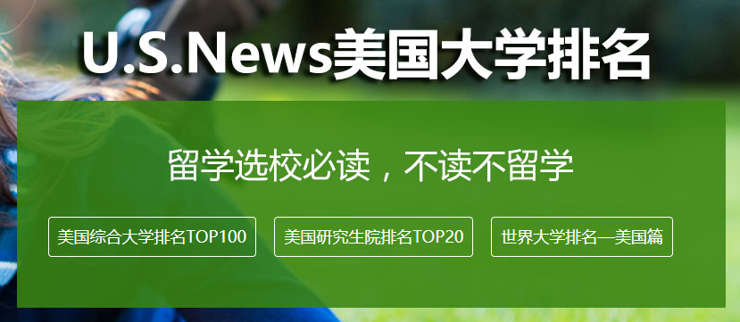 美国大学排名 美国大学排名